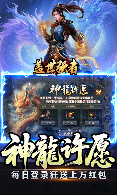 盖世强者（暴走神技送百万）