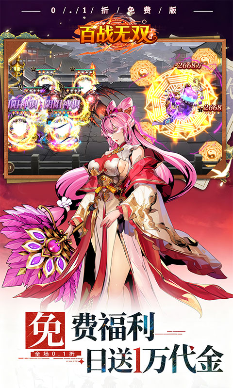 百战无双（0.1折每天送1万代金）截图2