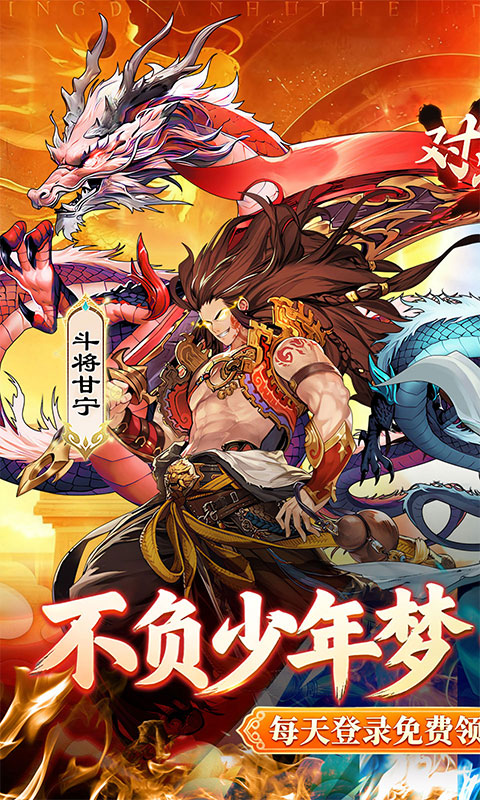 百战无双（0.1折每天送1万代金）截图0