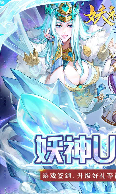 妖神记之巅峰对决（0.05妖神UR降世）截图0