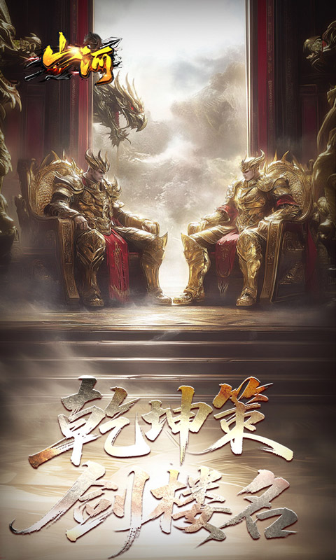 山河（剑楼多职业高爆）截图0