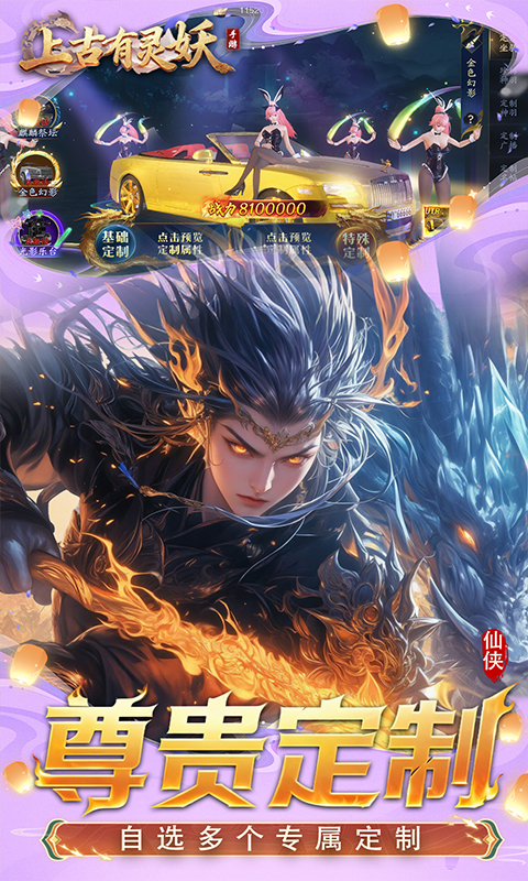 上古有灵妖（0.1折送代金券）