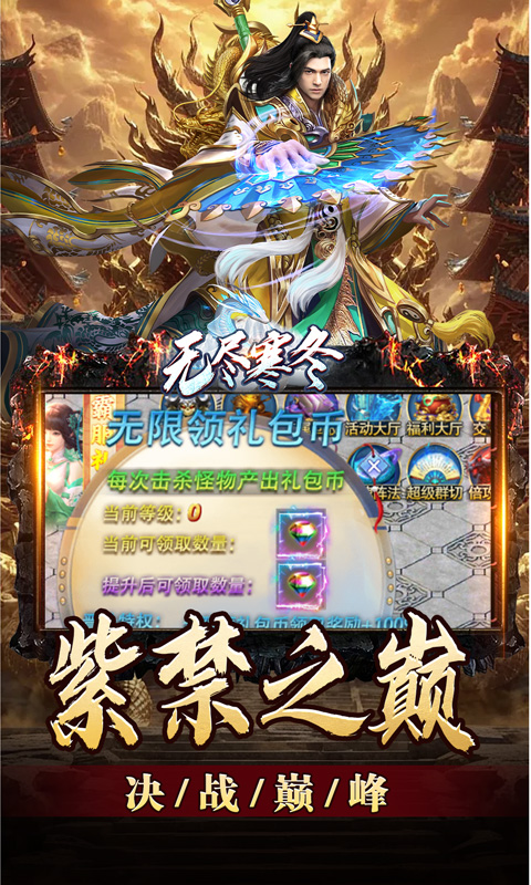 无尽寒冬（玄蛇高爆打金）