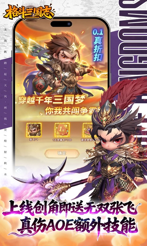 格斗三国志（0.1折送双20星神将）