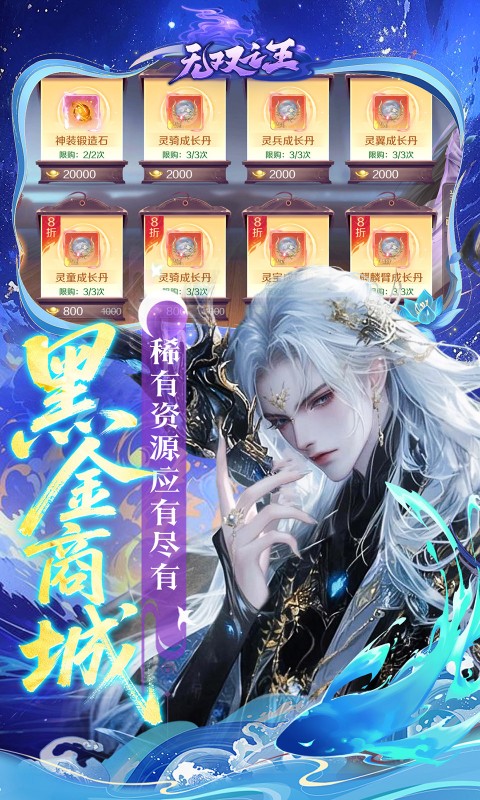 无双之王（0.05折免氪暴爽打金）