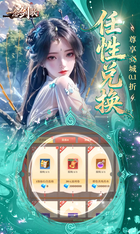 一念剑歌（变态高爆版）