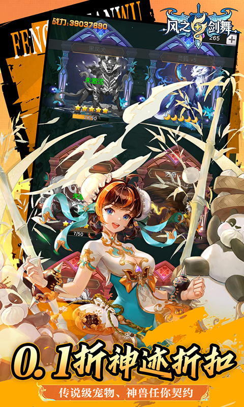 风之剑舞（0.1折神契）