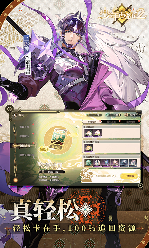 少年西游记2（免费版）