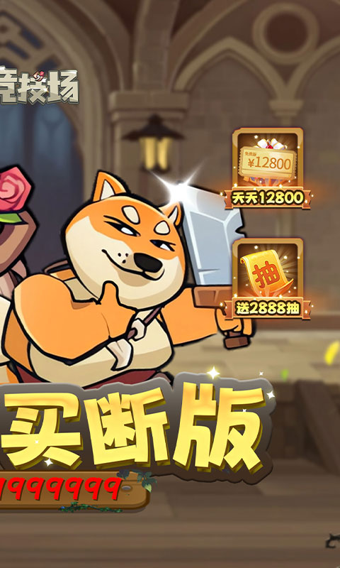 骑士竞技场（0.05折买断代金券）截图1