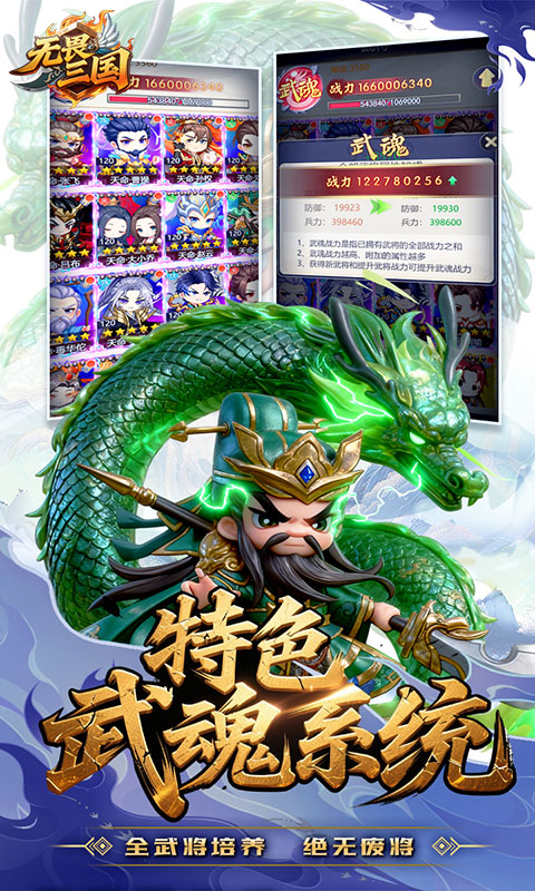 无畏三国（0.1折天命觉醒）