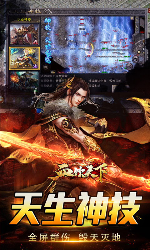 血饮天下（三职业专属群伤神技）