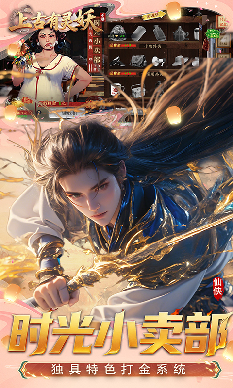 上古有灵妖（0.1折送代金券）