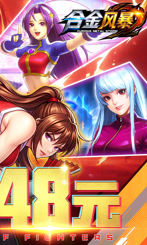 合金风暴（0.1折送648元代金）截图1
