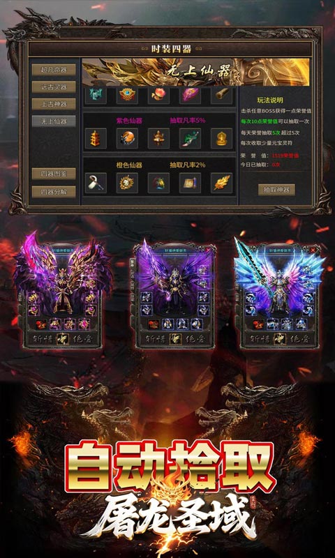 屠龙圣域（九华传奇高爆版）