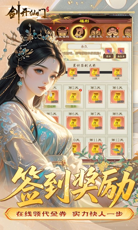 剑开仙门（0.05折送无限抽）