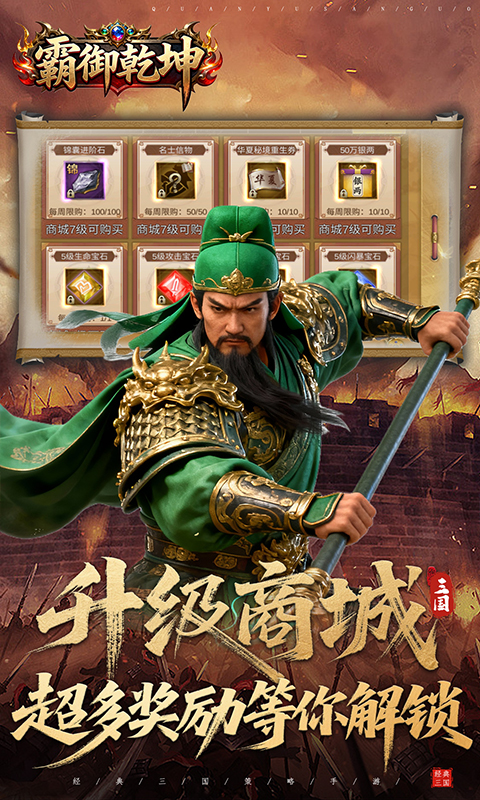 霸御乾坤（0.1折送百万钻石）