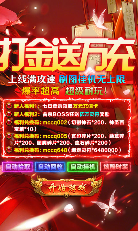 海蛇传奇（欢乐版）（打金送万充）