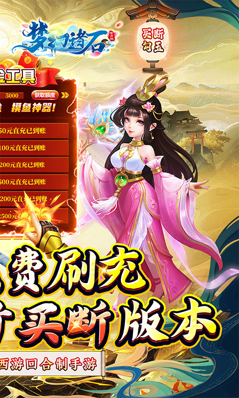 梦幻诸石官方版（0.05折怀旧超返版）