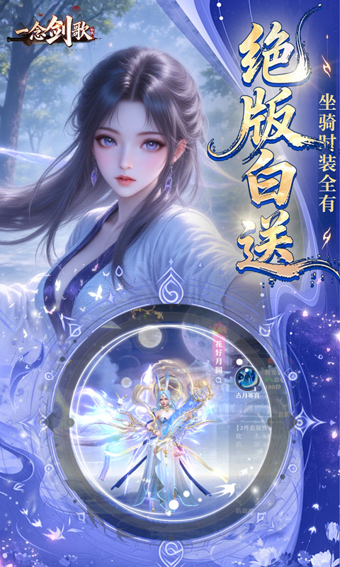 一念剑歌（变态高爆版）截图1