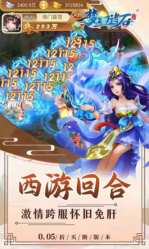 梦幻诸石官方版（0.05折怀旧超返版）