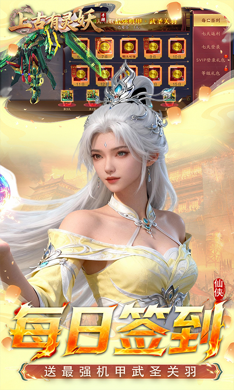 上古有灵妖（0.1折送代金券）