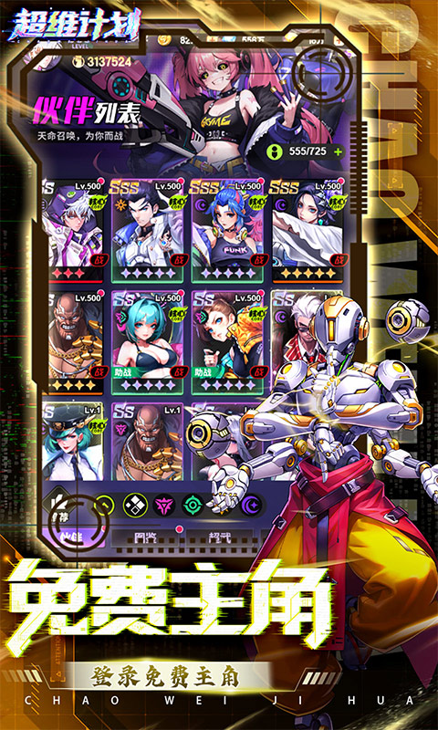 超维计划（3.5折超神英雄送千抽）截图1