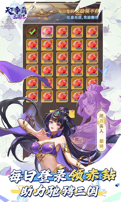 天下争霸三国志（送20星三主公）