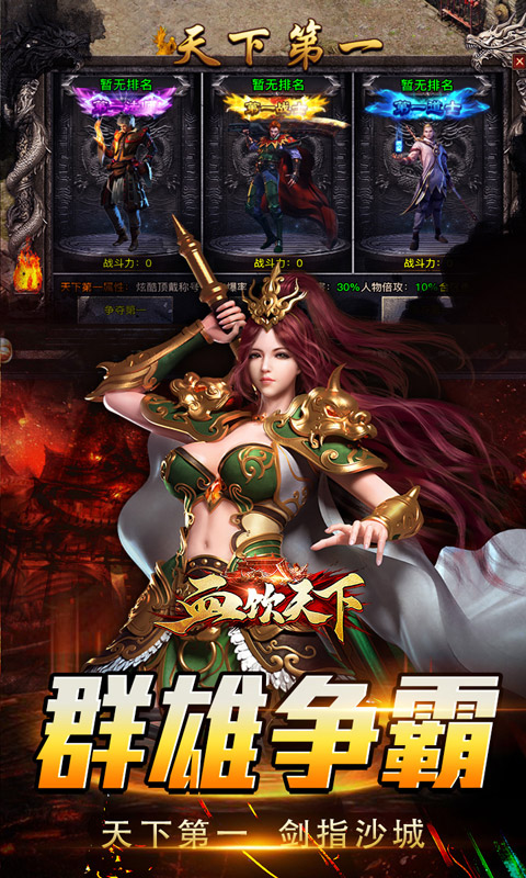 血饮天下（三职业专属群伤神技）