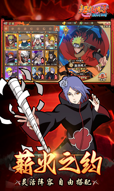 超级怪手（0.1折火影激斗）