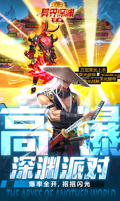 异界深渊：觉醒（3.5地下城无限深渊）