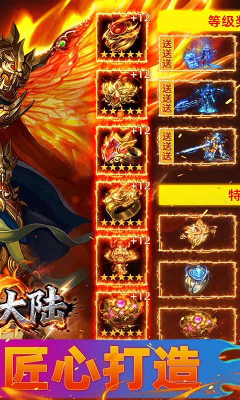 坠星大陆（神龙超变高爆版）