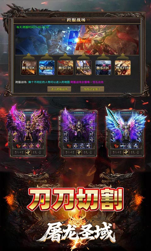 屠龙圣域（九华传奇高爆版）