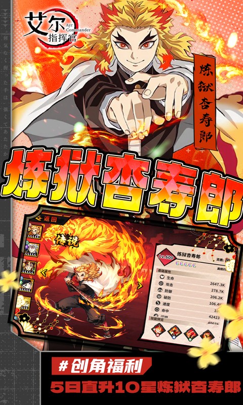 艾尔指挥官（0.1折决战无限城）