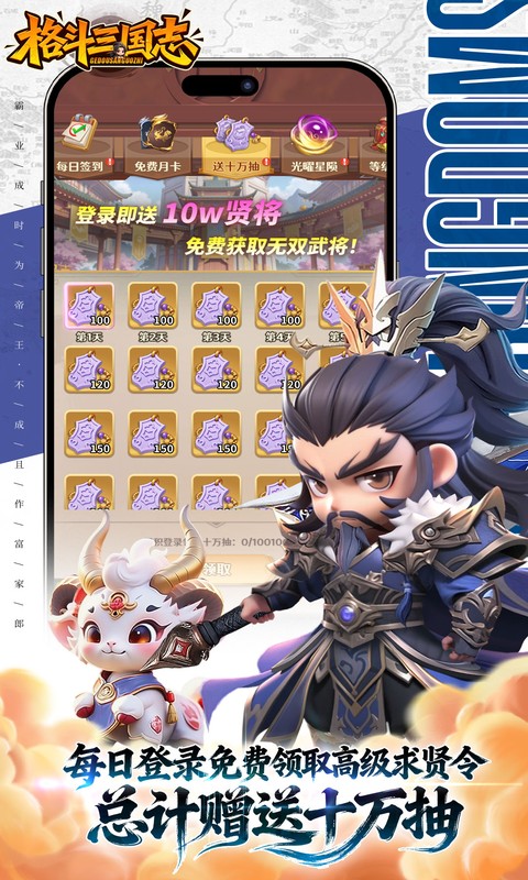 格斗三国志（0.1折送双20星神将）