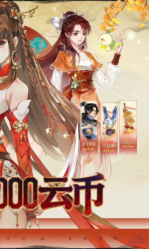 轩辕剑龙舞云山（0.1折每日送2000云币）