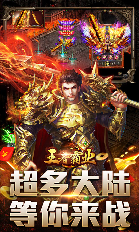 王者霸业（飞剑高爆超变）截图2