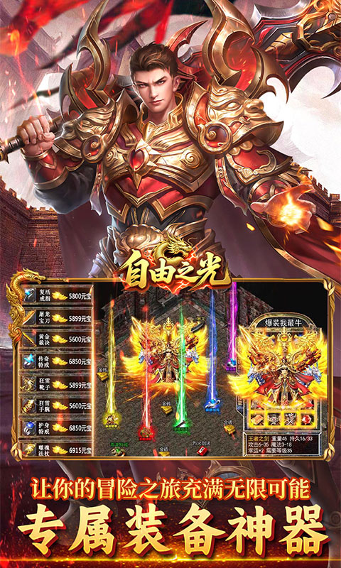 自由之光（虎虎魄魄福利版）