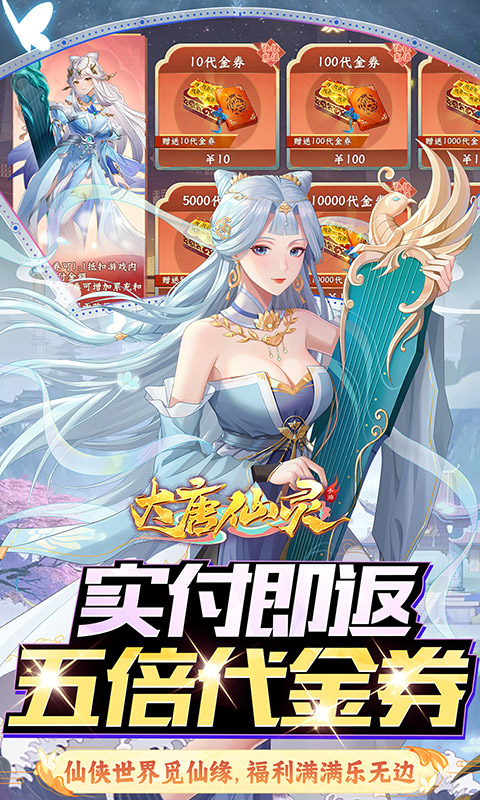 大唐仙灵（0.05折5倍返利）