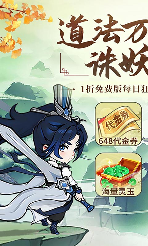 飘渺儒仙（1折648免费版）截图0