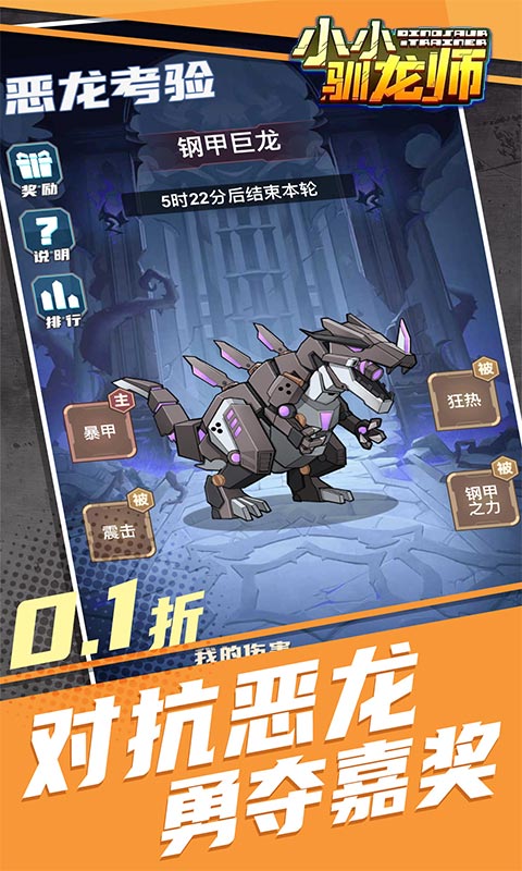 小小驯龙师（开局养成霸王龙内置0.1折）截图0