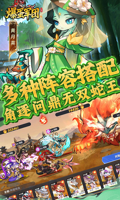 爆蛋军团（0.1折创角领小乔）