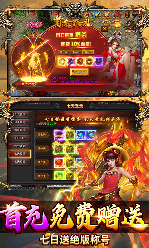 热血西游（暗黑悟空送648真充）