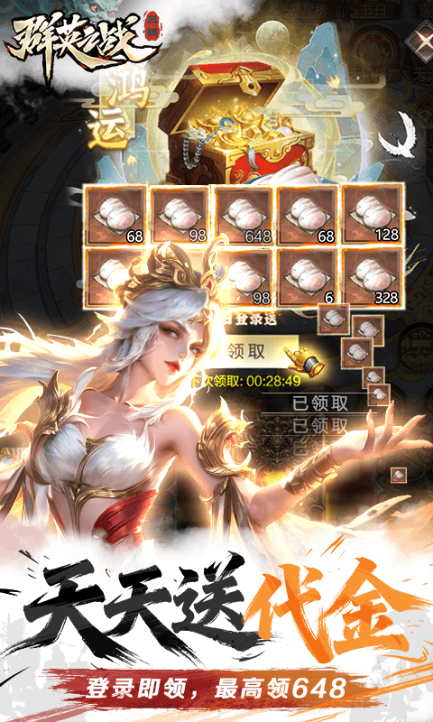 群英之战（0.05黑钟馗抓鬼版）截图2