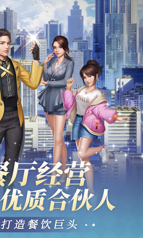 中餐厅（0.1折百万资金合伙人）截图1