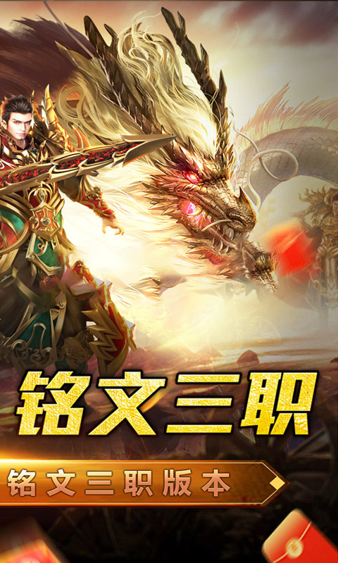 屠龙英雄（豪杰复古铭文三职）截图1