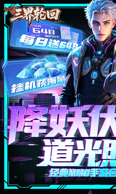 三界轮回（0.1折都市打金）