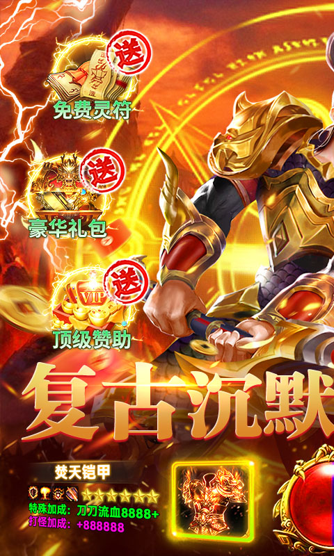 乱世无双（复古沉默高爆版）截图0