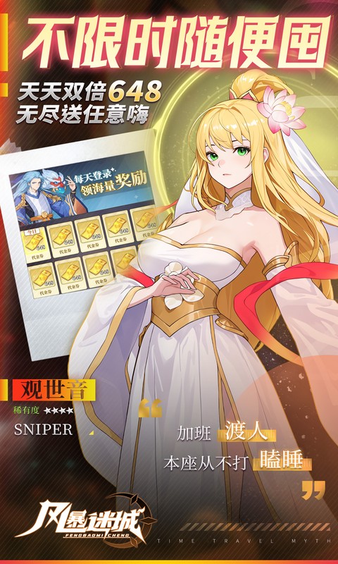 风暴迷城（0.05折送不限时代金）