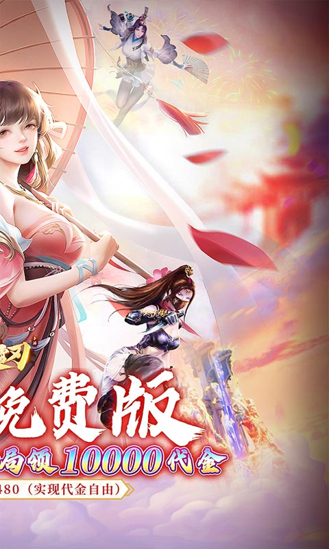 破雪刃（0.1折每日送双6480）截图1