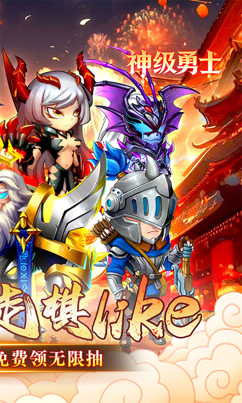 神级勇士（0.1折送648免单福利版）截图1
